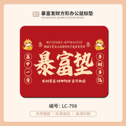 创意发财文字防滑鼠标垫办公电脑书桌键盘桌面护腕垫学生桌面垫
