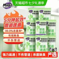 88VIP：妙管家 强力管道疏通剂 活氧泡泡粉 50g*8袋