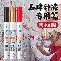 清明节墓碑 石碑 专用补漆油性笔 防水不掉色石碑补漆笔