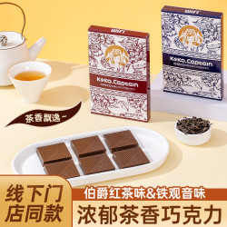 WiFi 伯爵红茶味巧克力铁观音味茶香巧克力网红办公室解馋小零食