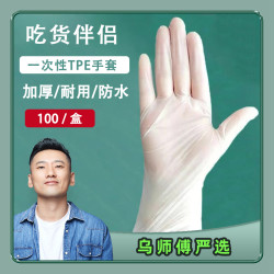 弹力一次性手套一次性tpe手套家用家务抽取式