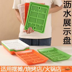 商用烧烤店摆菜盘长方形串串香盘子火锅店隔水网沥水盘摆盘烧烤盘