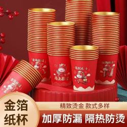 2026年马年春节金箔纸杯加厚大容量一次性
