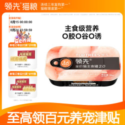 领先 主食成猫罐85g