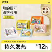 宅管家 秋冬暖宝宝暖贴保暖贴持久热敷加热暖身热帖防寒30片TL