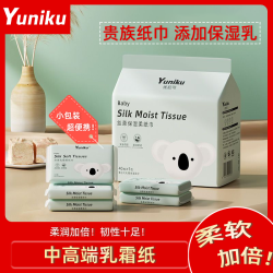 yuniku 优尼可乳霜柔纸巾40抽婴儿超柔云柔巾宝宝保湿纸小包便携装
