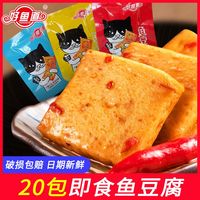 好鱼道 鱼豆腐开袋即食香辣宿舍网红美味鲜嫩解馋小零食