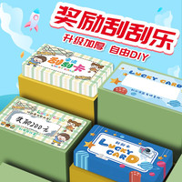 绍泽文化 刮刮卡diy自制小学生儿童教师成长奖励激励幸运抽奖创意刮刮乐小