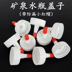 矿泉水瓶盖子尖嘴密封盖