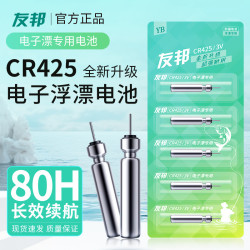 UB [主播-宠粉福利]友邦CR425通用夜光鱼漂电池电子漂电池鱼漂电池