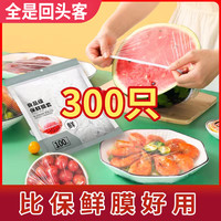 太美环宝 妙杀中】保鲜膜套食品级一次性保鲜膜罩剩菜防串味松紧碗罩