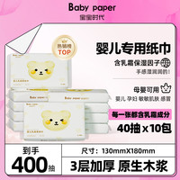 宝宝时代 宝宝云柔巾40抽10包保湿抽纸母婴亲肤柔软细腻舒适