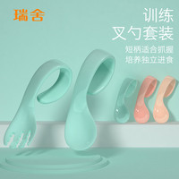 瑞舍 宝宝学吃饭训练勺子弯头学食叉勺婴儿辅食勺练习自主进食儿童餐具