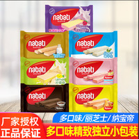 纳宝帝 印尼进口丽芝士7口味混合威化饼干25g纳宝帝nabati休闲零食小吃
