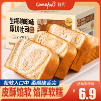 刻凡 生椰咖啡吐司300g