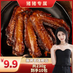 撕烤官 烤鸭翅23g*10包下酒追剧休闲零食真空铝膜包装