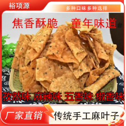 芝麻手工麻叶子老式零食正宗安徽山东怀旧黑芝麻纯手工解馋食品
