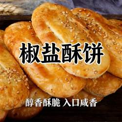 修师傅 美味椒盐酥饼酥饼6包-60包咸甜老婆牛舌饼糕点零食排行榜美食脆皮