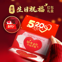 生日折叠红包送老公送老婆女友情人节520七夕仪式感生日礼物