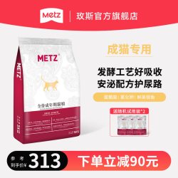 METZ 发酵生鲜系列 泌尿道护理成猫猫粮 5kg