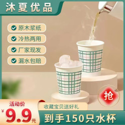 一次性纸杯一次性纸杯商用家用茶水杯