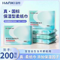 涵惜保湿乳霜柔纸巾家用柔软抽纸母婴幼儿云柔巾