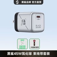 百亿补贴：黑鲨 45W氮化镓充电器 PPS快充 USB-C接口