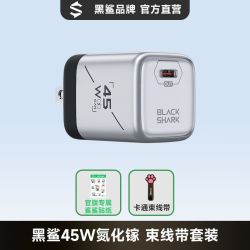 黑鲨 45W氮化镓充电器 PPS快充 USB-C接口
