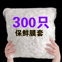 家用食品级一次性保鲜膜套罩袋碗套加厚冰箱防串味