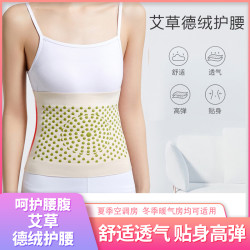 艾草 德绒 四季通用透气护腰带~贴身保暖护腰带