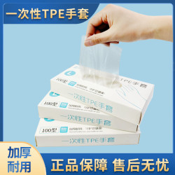 抽取式一次性手套tpe食品级加厚家用防护耐用家务护手