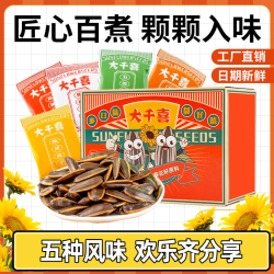 大千喜 欢乐正宗多味瓜子新货零食小包装五香瓜子陈皮批发瓜子cf