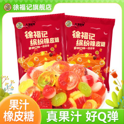 徐福记 果汁橡皮软糖418g/袋QQ糖果水果真实果汁喜糖六一儿童零食