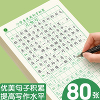 优美句子积累小学生语文专项训练字帖每日一练楷书临摹初中
