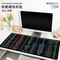 快捷键大全鼠标垫大号电脑桌垫办公桌面垫加厚锁边大鼠标垫键盘垫