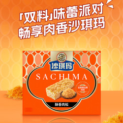 徐福记 高端网红同款肉松沙琪玛早餐零食上班充饥食品中秋推荐好物