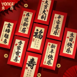 永吉 30个混发春节新年红包中式书法创意轻奢简约加厚过年款千元包