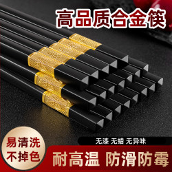 天竺 金福黑色合金筷防霉防潮耐高温防滑易清洗高档不变形筷子