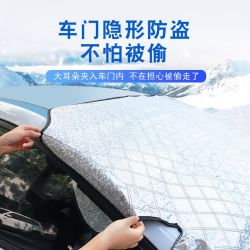 汽车遮雪挡前挡风半罩车衣车罩挡雪前挡风玻璃遮阳布