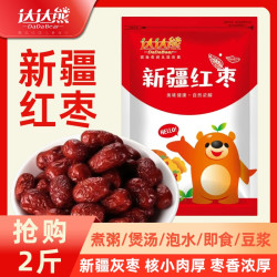 香嘴熊 新疆若羌灰枣肉厚软糯香甜精选红枣煮粥泡茶AAA