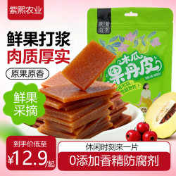紫熙白河木瓜果丹皮酸甜可口休闲零食蜜饯果脯独立包装