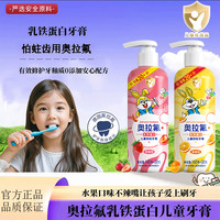 优伢 奥拉氟乳铁蛋白儿童牙膏按压式水果口味不辣嘴让孩子爱上刷牙