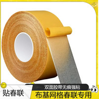 布基网格双面胶带加厚加粘免打孔无痕固定撕下不留胶渍春联胶专用