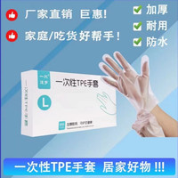 一次性TPE手套家居家务手套一次性手套家用透明耐用琦