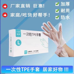 一次性防水TPE手套家居家务手套家用透明耐用YB