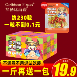加勒比海盗 牛肉粒503g独立包装网红肉干零食优选