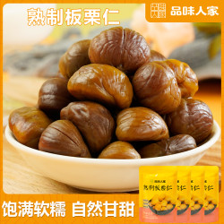 品味人家 迁西板栗仁香甜软糯无壳熟制即食80g/袋