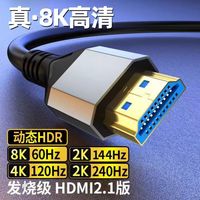 德牟 hdmi2.1高清8K60HZ电视投影笔记本电脑显示器4k144视频高清线