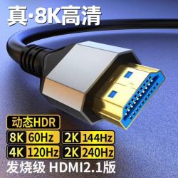 德牟 hdmi2.1高清8K60HZ电视投影笔记本电脑显示器4k144视频高清线