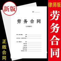 新版劳务合同书全国通用临时工工人退休聘用甲方聘用合同书协议